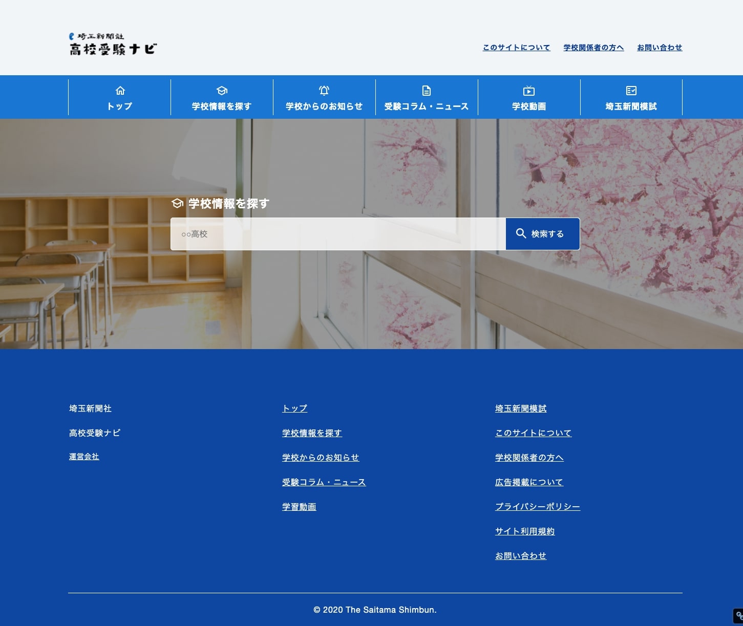 倍率 新聞 高校 県 公立 埼玉 2021 埼玉