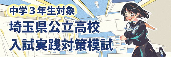 学校情報を探す 埼玉新聞社 高校受験ナビ