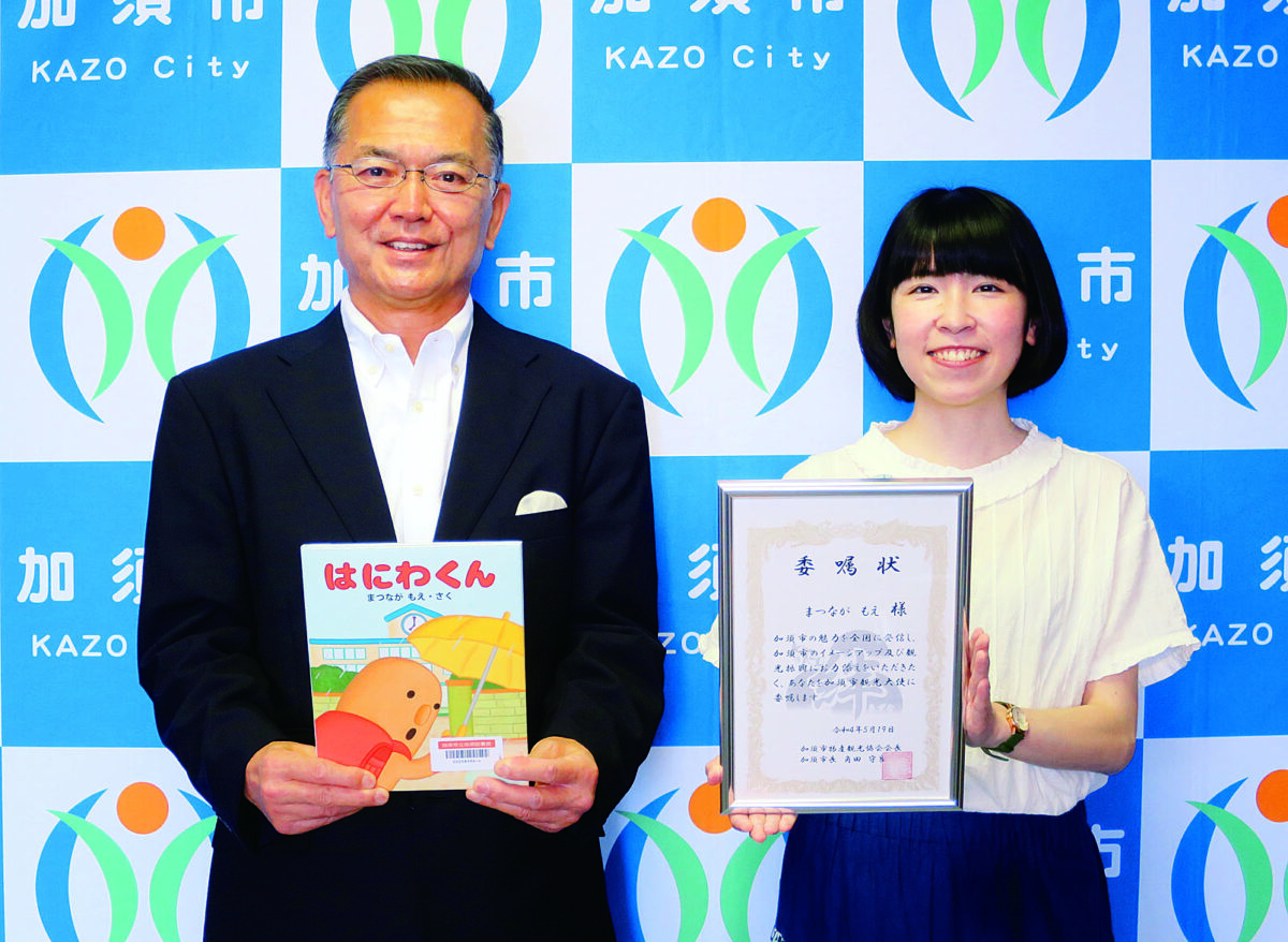 観光大使に絵本作家 加須市出身のまつながさん | 埼玉新聞社 高校受験ナビ