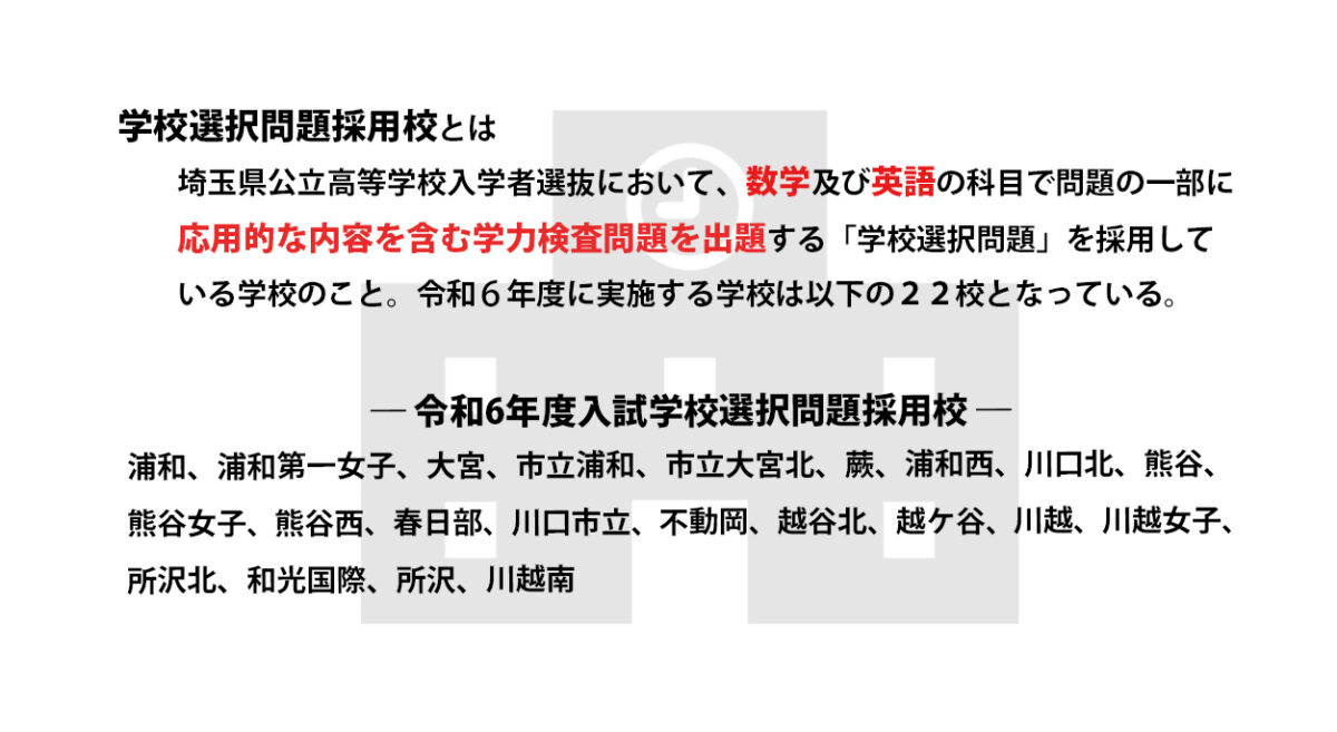 令和6年度入試】出題の基本方針 発表される | 埼玉新聞社 高校