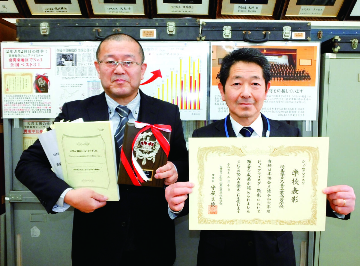 ジュニアマイスター顕彰制度」上位校選出3度目 資格取得の実績評価ー