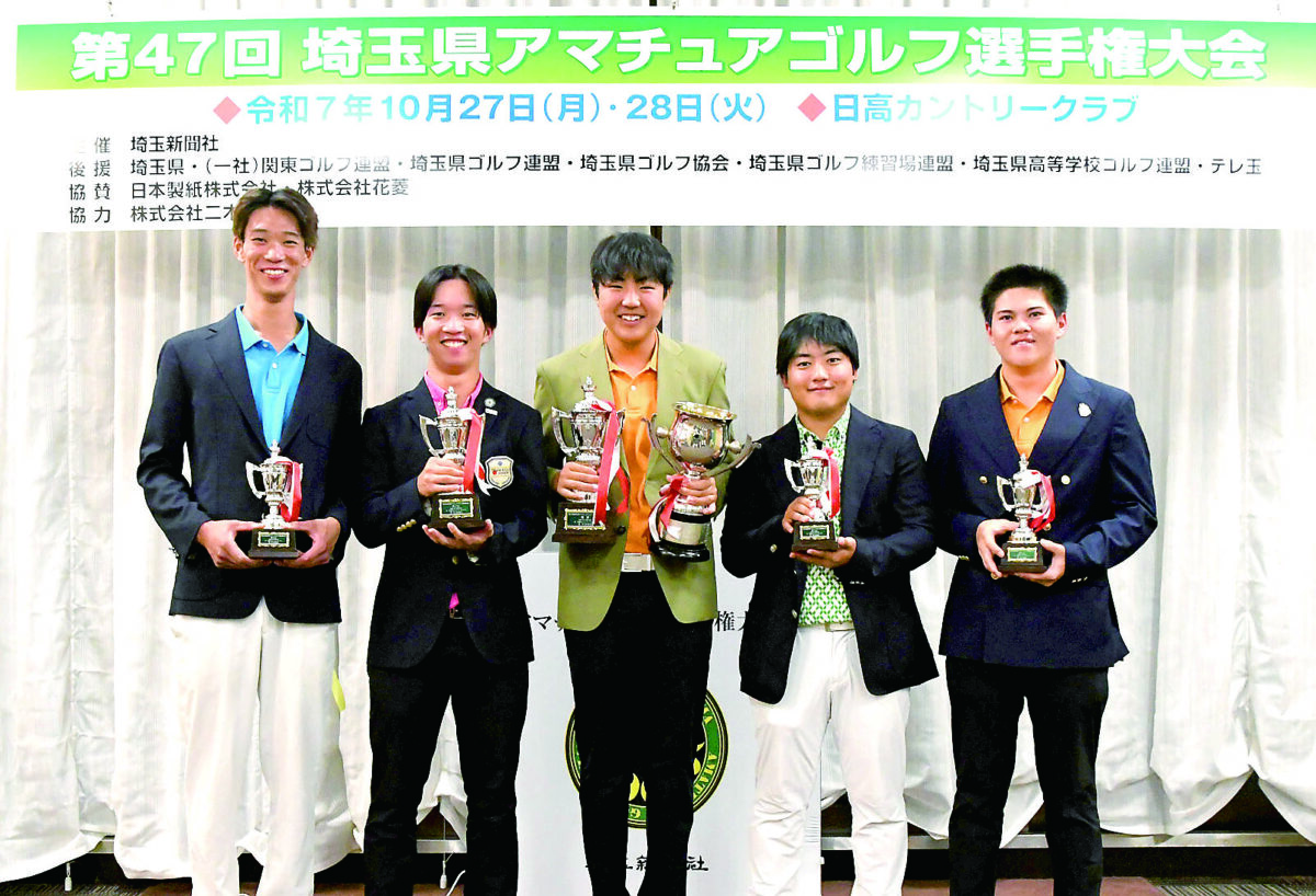 県アマチュアゴルフ選手権大会2025 結果 | 埼玉新聞社 高校受験ナビ
